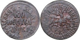 Russia 1 kopek 1712 БК
8.82 g. XF/XF Rare condition! Peter I (1699-1725)
