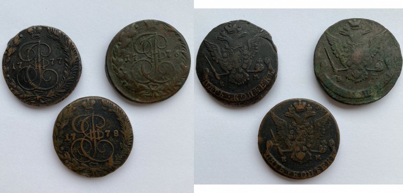 Russia 5 kopecks 1776-1778 EM (3)
1776, 1777, 1778 Catherine II (1762-1796)