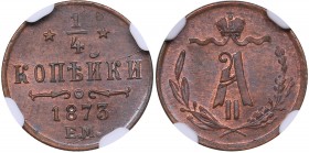 Russia 1/4 kopeks 1873 ЕМ NGC MS 64 BN
Mint luster. Very rare condition. Bitkin# 448. Alexander II (1854-1881)