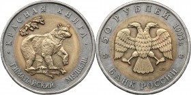 Russia 50 roubles 1993 - Red Book
6.04 g. AU/AU