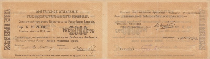 Armenia 5000 roubles 1919
XF