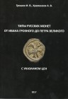 Grishin. I.V., Khramenkov A.V., Types of Russian coins from Ivan the Terrible to Peter the Great
78p