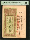 CHINA--EMPIRE

(t) CHINA--EMPIRE. Shanxi Ta Ch'ing Government Bank. 30 Taels, 1910. P-A83A. Remainder. PMG About Uncirculated 53.

(S/M#T10). Shan...