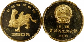 Other

CHINA. Brass 350 Yuan Pattern, 1981. NGC PROOF-64 Ultra Cameo.

KM-Unlisted. Diameter: 27mm. Bronze Age Discoveries. Type II. Mythical crea...