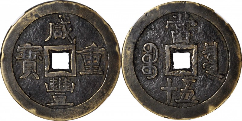 Ancient Chinese Coins

(t) CHINA. Qing Dynasty. 50 Cash, ND (ca. June 1853-Feb...