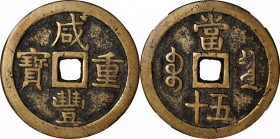 Ancient Chinese Coins

(t) CHINA. Qing Dynasty. 50 Cash, ND (ca. June 1853-February 1854). Board of Revenue Mint, northern branch. Emperor Wen Zong ...