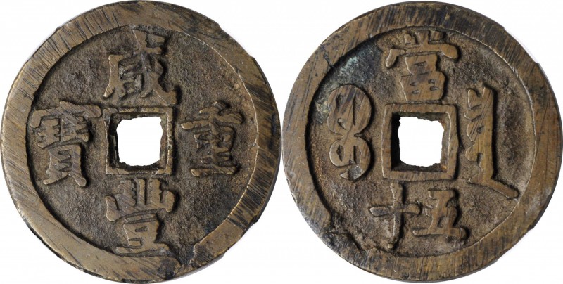 Ancient Chinese Coins

(t) CHINA. Qing Dynasty. 50 Cash, ND (ca. March 1854-Ju...