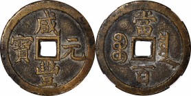 Ancient Chinese Coins

(t) CHINA. Qing Dynasty. 100 Cash, ND (ca. March 1854-July 1855). Board of Revenue Mint, western branch. Emperor Wen Zong (Xi...