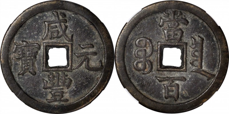 Ancient Chinese Coins

(t) CHINA. Qing Dynasty. 100 Cash, ND (ca. March 1854-J...