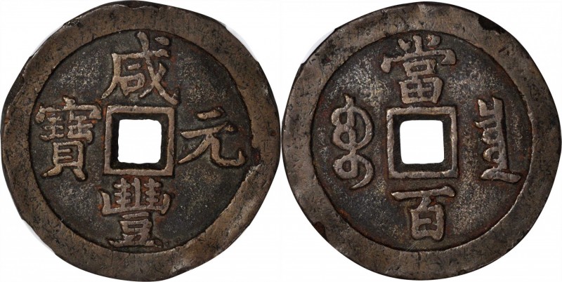 Ancient Chinese Coins

(t) CHINA. Qing Dynasty. 100 Cash, ND (ca. March 1854-J...