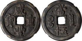 Ancient Chinese Coins

(t) CHINA. Qing Dynasty. 50 Cash, ND (ca. May-August 1854). The Prince Qing Hui Mint (Board of Revenue). Emperor Wen Zong (Xi...