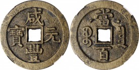 Ancient Chinese Coins

(t) CHINA. Qing Dynasty. 100 Cash, ND (ca. May-August 1854). The Prince Qing Hui Mint (Board of Revenue). Emperor Wen Zong (X...