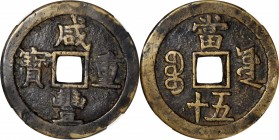 Ancient Chinese Coins

(t) CHINA. Qing Dynasty. 50 Cash, ND (ca. November 1853-March 1854). Board of Works Mint, old branch. Emperor Wen Zong (Xian ...