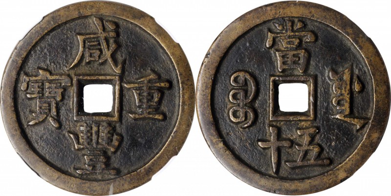 Ancient Chinese Coins

(t) CHINA. Qing Dynasty. 50 Cash, ND (ca. November 1853...