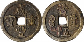 Ancient Chinese Coins

(t) CHINA. Qing Dynasty. 50 Cash, ND (ca. April 1854-July 1855). Board of Works Mint, old branch. Emperor Wen Zong (Xian Feng...