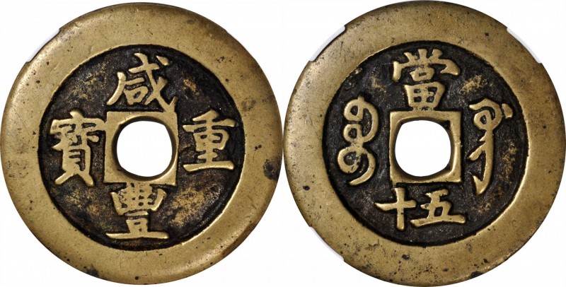 Ancient Chinese Coins

(t) CHINA. Qing Dynasty. Gansu. 50 Cash, ND (ca. 1854-5...