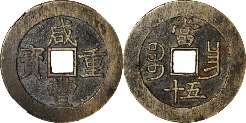 Ancient Chinese Coins

(t) CHINA. Qing Dynasty. Jiangxi. 50 Cash, ND (ca. 1855...