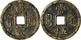 Ancient Chinese Coins

(t) CHINA. Qing Dynasty. Shaanxi. 50 Cash, ND (ca. 1854-55). Xi'an Mint. Emperor Wen Zong (Xian Feng). Graded "80" by Zhong Q...