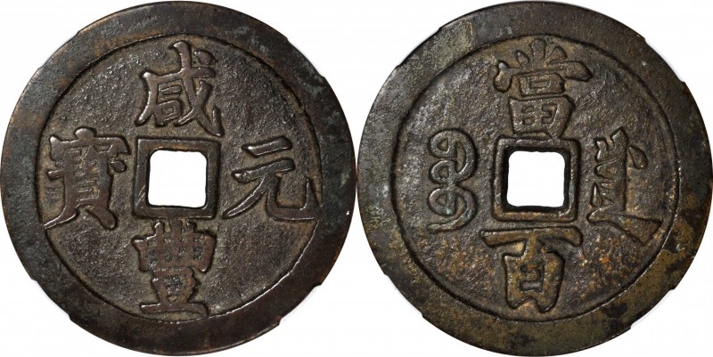 Ancient Chinese Coins

(t) CHINA. Qing Dynasty. Sichuan. 100 Cash, ND (ca. 185...