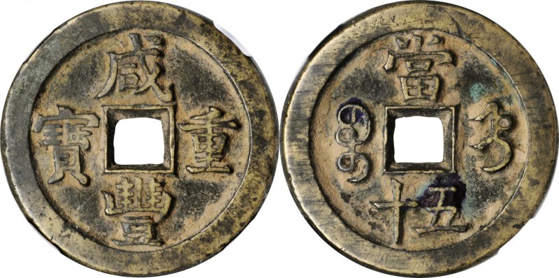 Ancient Chinese Coins

(t) CHINA. Qing Dynasty. Zhili. 50 Cash, ND (ca. 1854-5...