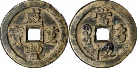 Ancient Chinese Coins

(t) CHINA. Qing Dynasty. Zhili. 50 Cash, ND (ca. 1854-55). Boading Mint. Emperor Wen Zong (Xian Feng). Graded "82" by Zhong Q...