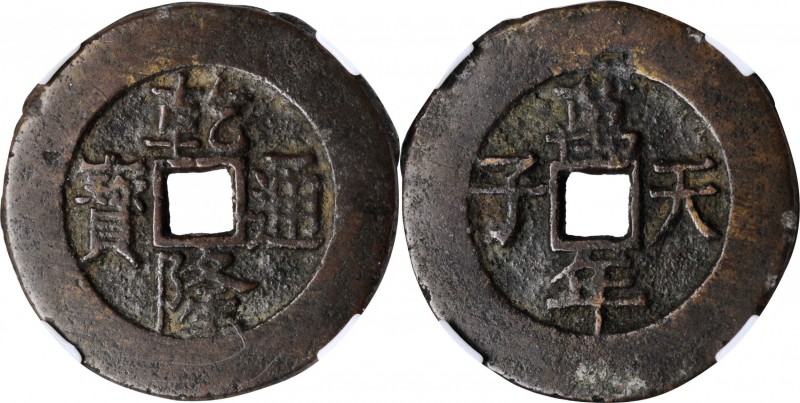 Ancient Chinese Coins

(t) CHINA. Qing Dynasty. Charm, ND. Graded "80" by Zhon...