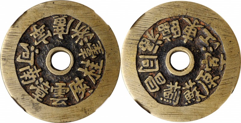 Ancient Chinese Coins

(t) CHINA. Qing Dynasty. Auspicious Charm, ND. Graded "...