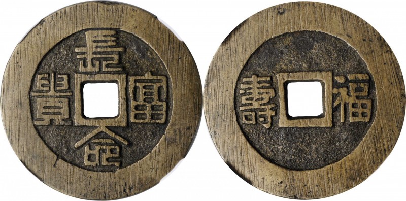 Ancient Chinese Coins

(t) CHINA. Qing Dynasty. Prosperity Charm, ND. Graded "...