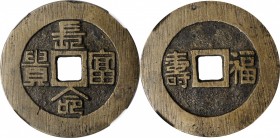 Ancient Chinese Coins

(t) CHINA. Qing Dynasty. Prosperity Charm, ND. Graded "82" by Zhong Qian Ping Ji Grading Company.

Weight: 27.6 gms. "Chang...