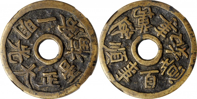 Ancient Chinese Coins

(t) CHINA. Qing Dynasty. Good Luck and Safe Travels Cha...
