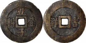 Ancient Chinese Coins

(t) CHINA. Qing Dynasty. Prosperity Charm, ND. Graded "82" by Zhong Qian Ping Ji Grading Company.

Weight: 50.8 gms. "Wu zi...
