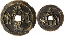 Ancient Chinese Coins

(t) CHINA. Qing Dynasty. Cattle Charm, ND (ca. 20th century). Graded "82" by Zhong Qian Ping Ji Grading Company.

20.7 gms....