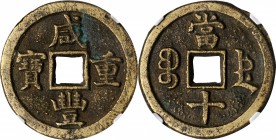 Ancient Chinese Coins

(t) CHINA. Qing Dynasty. 10 Cash, ND (1851-61). Emperor Wen Zong (Xian Feng). Graded "80" by Zhong Qian Ping Ji Grading Compa...