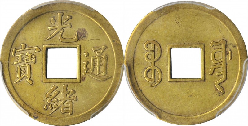 Empire General Issues

(t) CHINA. Brass Cash Pattern, ND (1897). PCGS SPECIMEN...