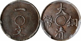 Empire General Issues

Highly Coveted Unholed Copper Cash Pattern

CHINA. Copper Cash Pattern, ND (1910). PCGS SPECIMEN-63 Brown Gold Shield.

C...