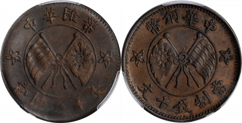 Copper/Bronze denominations

(t) CHINA. Mint Error -- Full Brockage Reverse --...