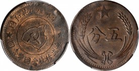Soviet Issues

(t) CHINA. Consolidated Soviet Republic (Kiangsi). 5 Cents, ND (ca. 1932). PCGS AU-58 Gold Shield.

CL-SWA.04; KM-Y-507.1. Reeded e...