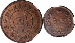 Soviet Issues

(t) CHINA. Szechuan-Shensi Soviet. 5 Cents, ND (1932). NGC MS-63 Brown.

CL-SWA.05; KM-Y-507.1. Reeded edge. Offering a rather stro...