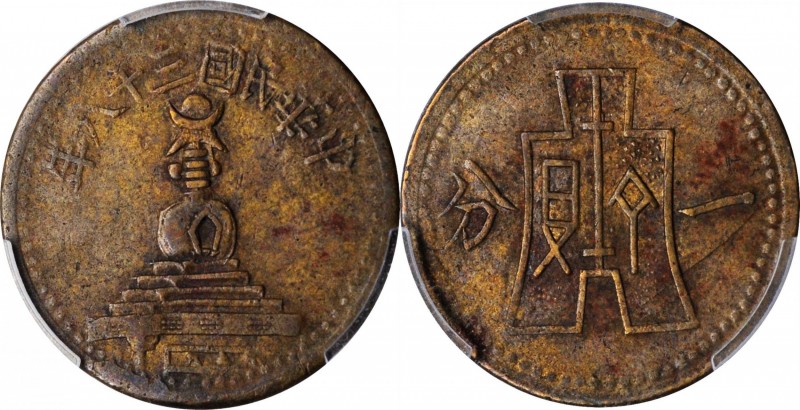 Sinkiang

CHINA. Suiyuan. Fen, Year 38 (1949). PCGS EF-40 Gold Shield.

CL-M...