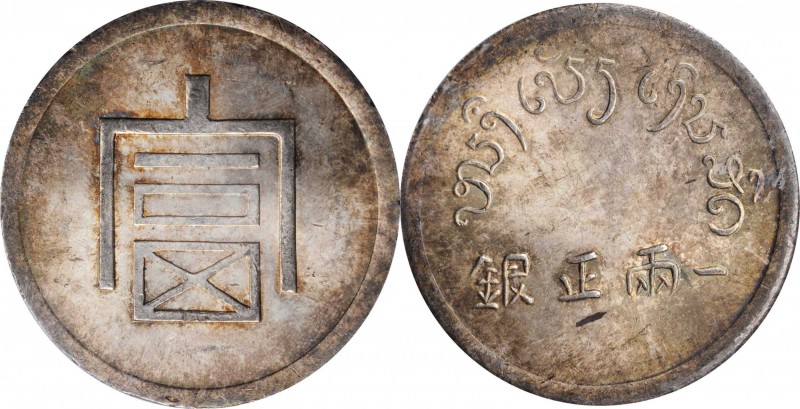Yunnan

(t) CHINA. Yunnan. Tael, ND (1943-44). PCGS MS-63 Gold Shield.

L&M-...