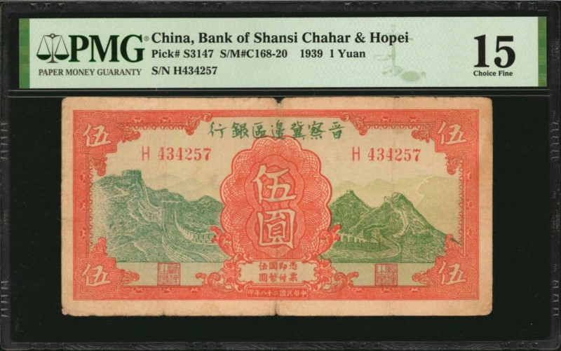 CHINA--COMMUNIST BANKS

CHINA--COMMUNIST BANKS. Lot of (2) Bank of Shansi, Cha...