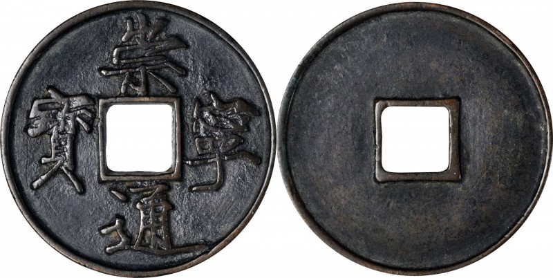 Ancient Chinese Coins

CHINA. Northern Song Dynasty. 10 Cash, ND (1102-06). Hu...