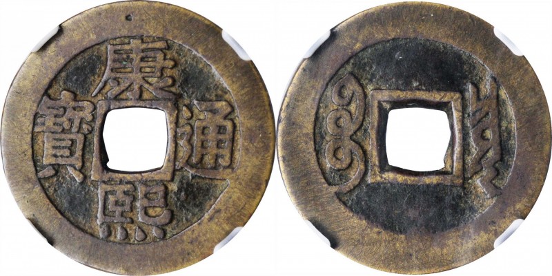 Ancient Chinese Coins

(t) CHINA. Southern Ming and Qing Rebels. Cash, ND (166...