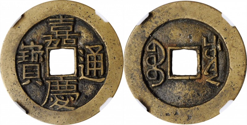 Ancient Chinese Coins

(t) CHINA. Qing Dynasty. Sichuan. Cash, ND (ca. 1818-20...