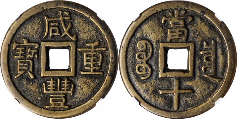 Ancient Chinese Coins

(t) CHINA. Qing Dynasty. 10 Cash, ND (June 1853-Februar...