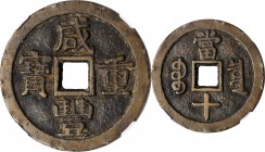 Ancient Chinese Coins

(t) CHINA. Qing Dynasty. 10 Cash, ND (ca. 1854-57). Board of Revenue Mint, northern branch. Wen Zong (Xian Feng). Certified "...