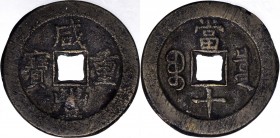 Ancient Chinese Coins

CHINA. Qing Dynasty. 10 Cash, ND (ca. 1857-61). Board of Revenue Mint, eastern branch. Wen Zong (Xian Feng). NEARLY EXTREMELY...