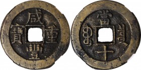 Ancient Chinese Coins

(t) CHINA. Qing Dynasty. 10 Cash, ND (ca. 1857-61). Board of Revenue Mint, northern branch. Wen Zong (Xian Feng). Certified A...