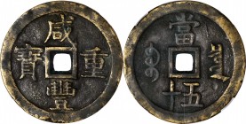 Ancient Chinese Coins

(t) CHINA. Qing Dynasty. 50 Cash, ND (1853-54). Wen Zong (Xian Feng). Graded "Authentic" by Zhong Qian Ping Ji Grading Compan...
