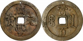 Ancient Chinese Coins

(t) CHINA. Qing Dynasty. 100 Cash, ND (1854-55). Wen Zong (Xian Feng). Graded "78(06)" by GBCA.

Hartill-22.708; FD-2430; J...
